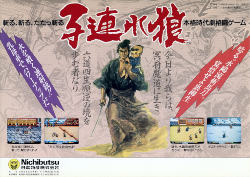 Kozure Ookami (Japan) Game Cover